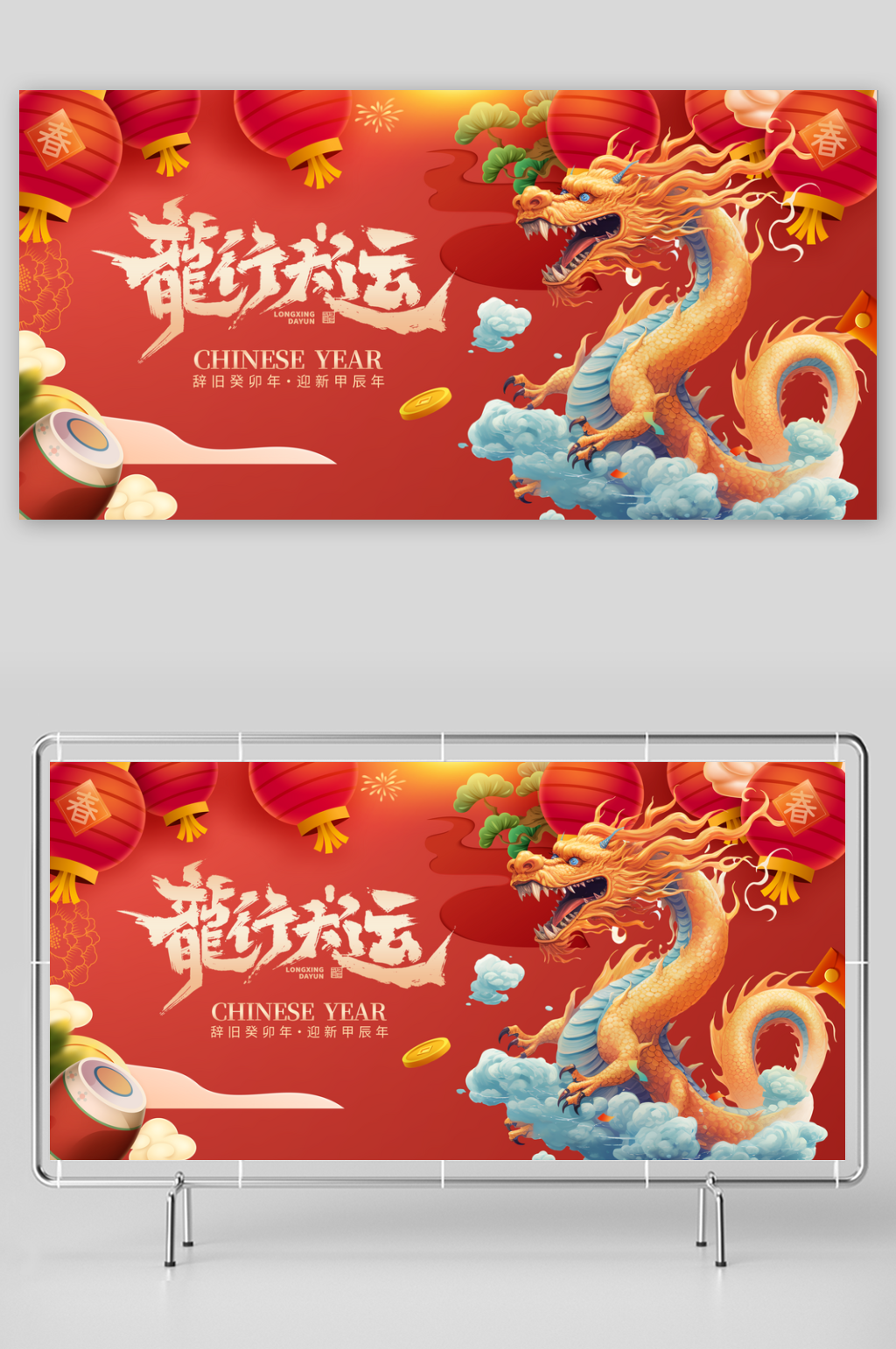 龙年创意插画风红包新年海报素材