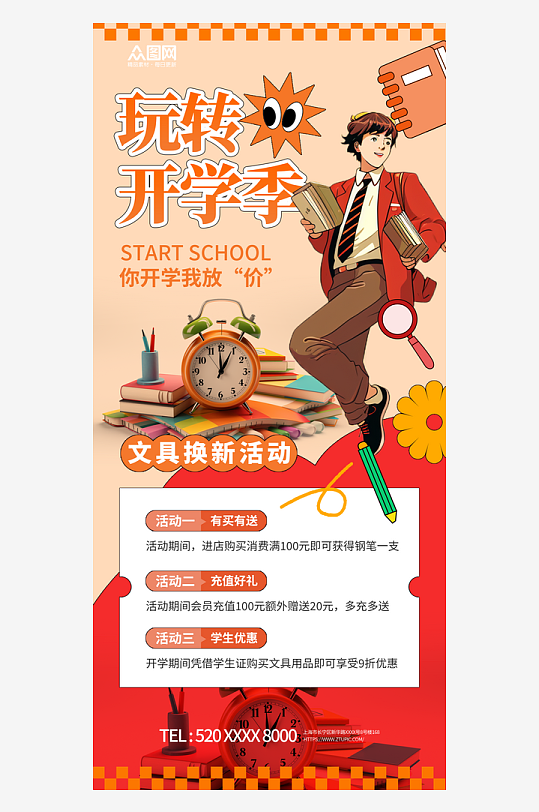 春季开学季活动宣传海报