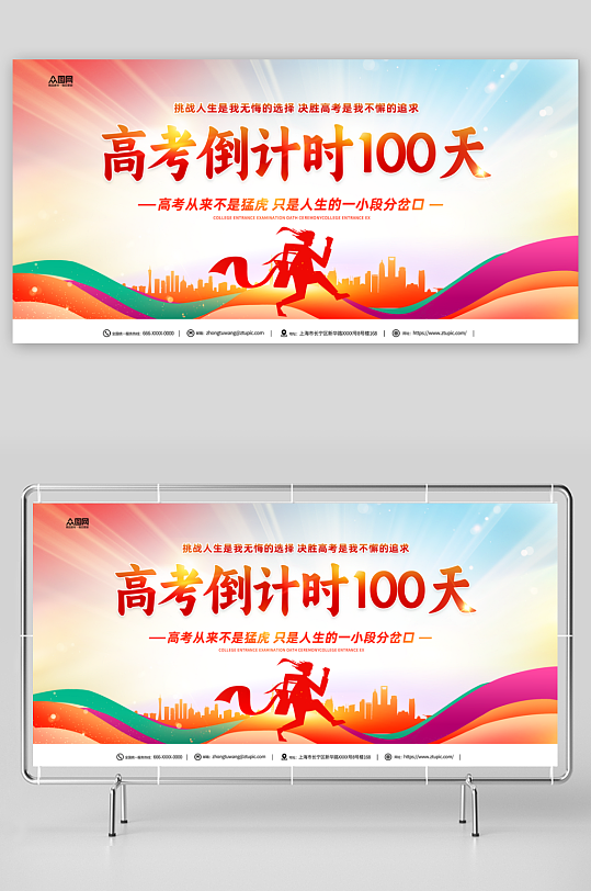 红色高考倒计时100天百日誓师海报素材下载-众图网