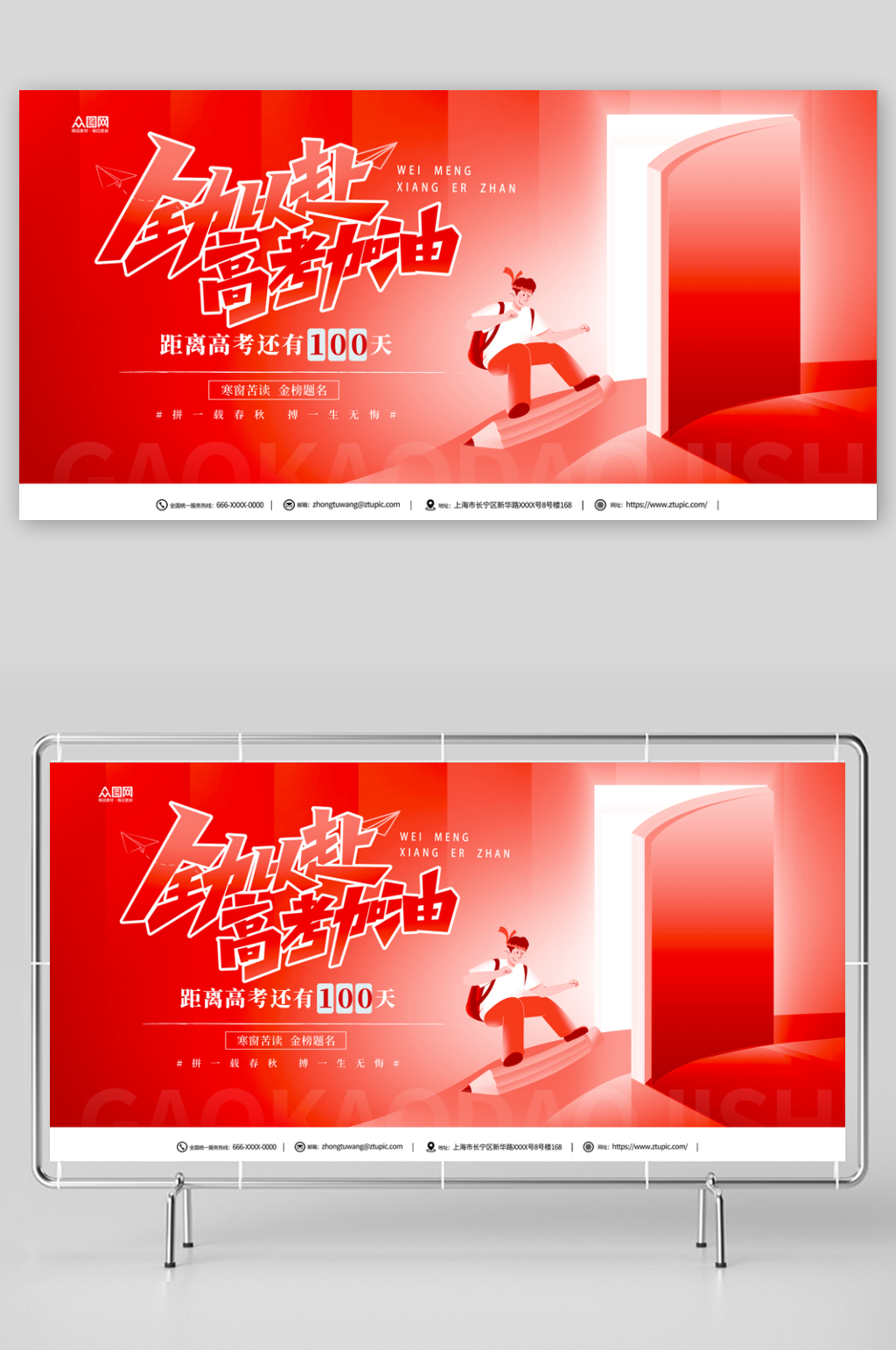 高考倒计时100天展板素材