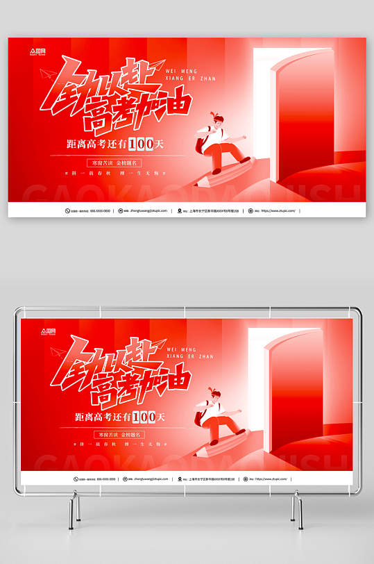 高考倒计时100天展板-众图网