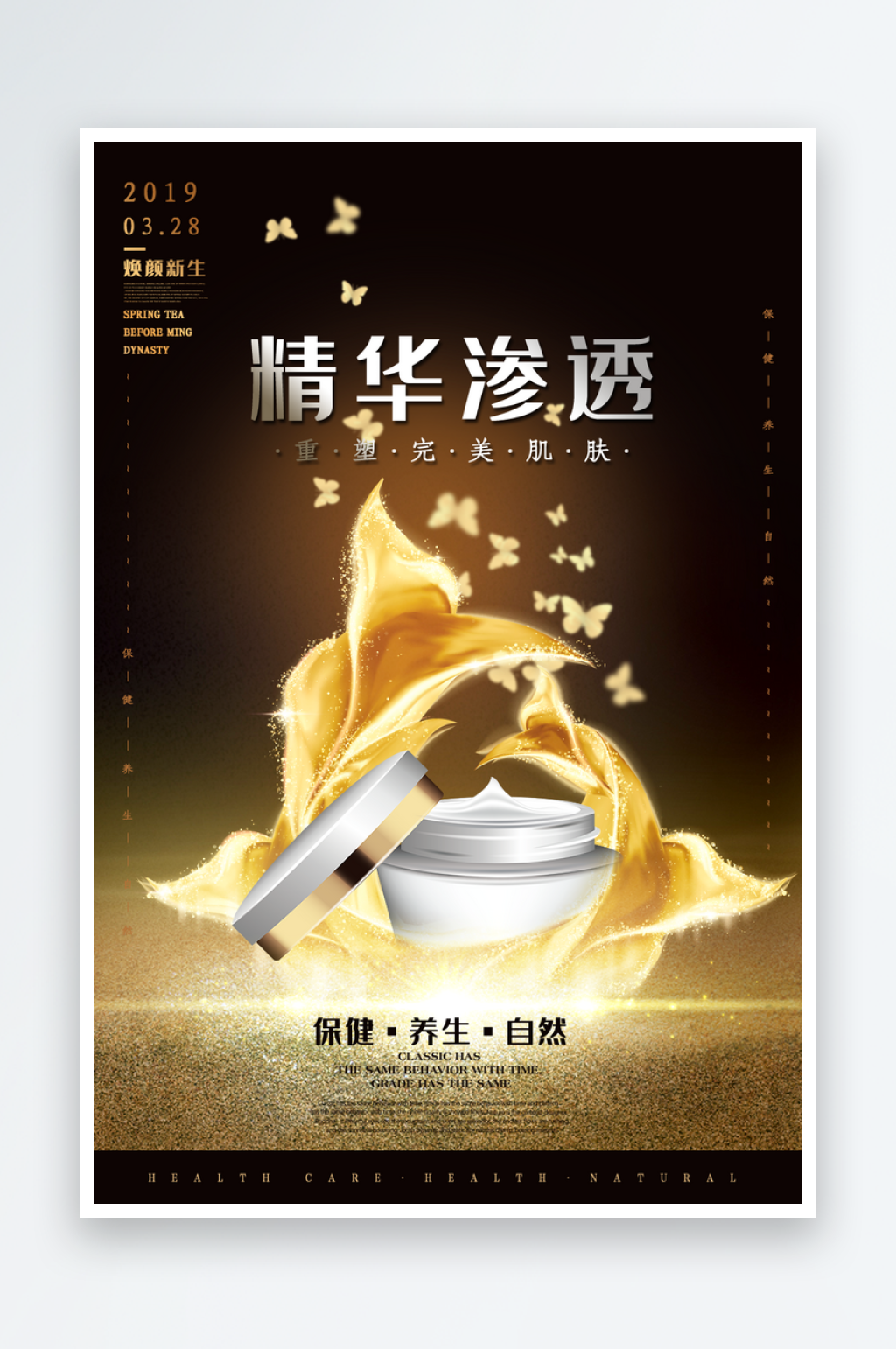 化妆品宣传海报广告设计素材素材