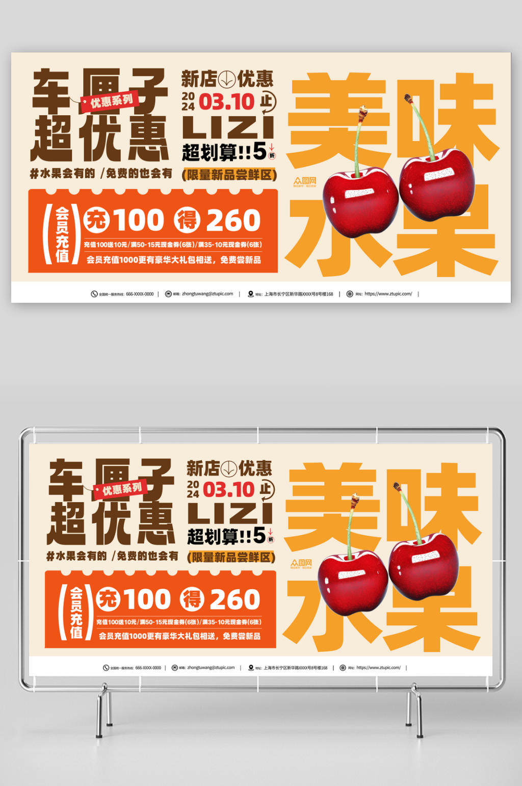 车厘子水果促销活动展板素材