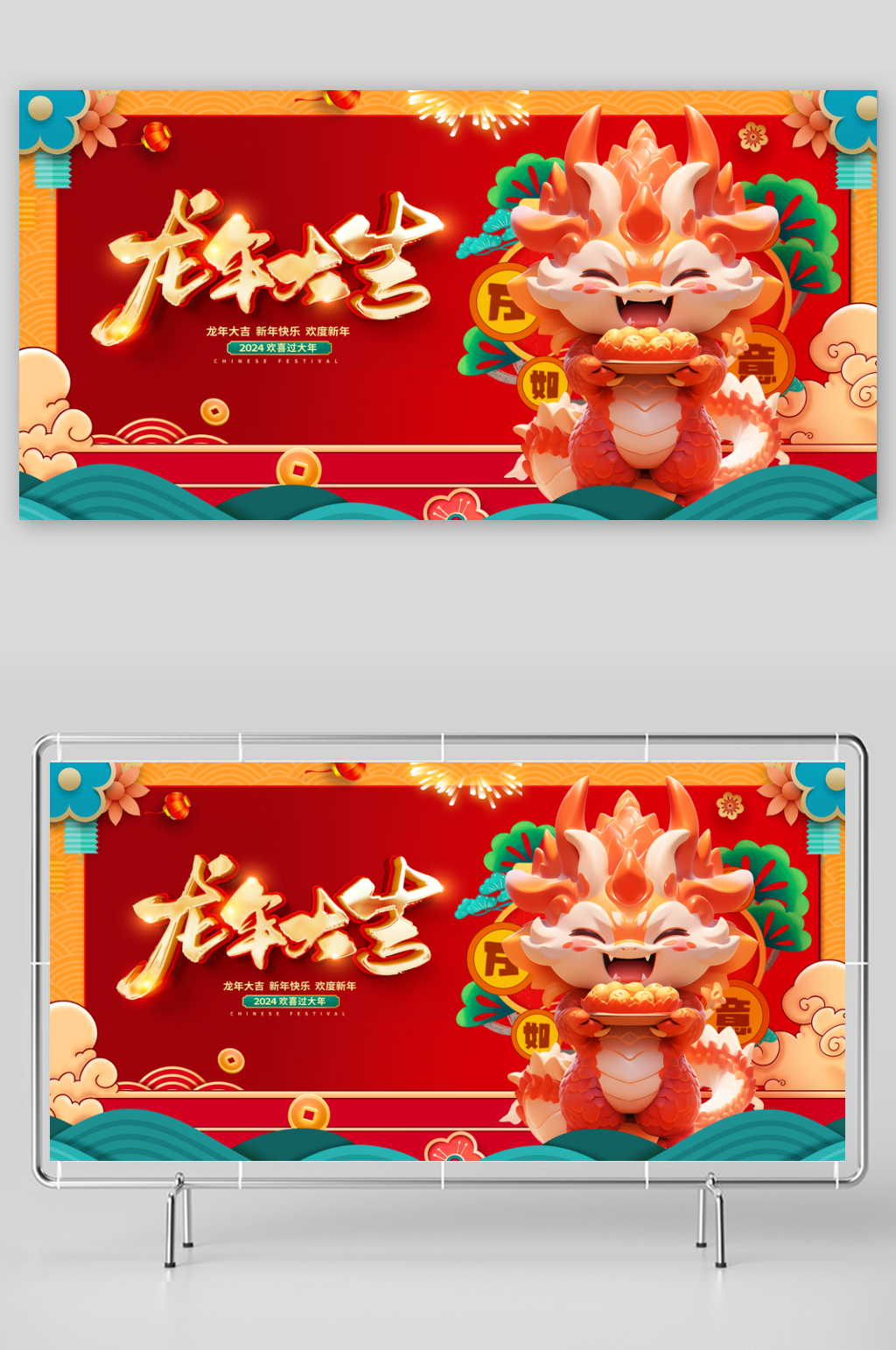 创意2024龙年新年祝福系列海报素材