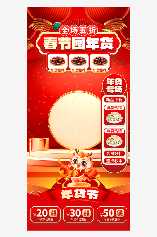 新年春节不打烊囤年货直播背景海报-众图网