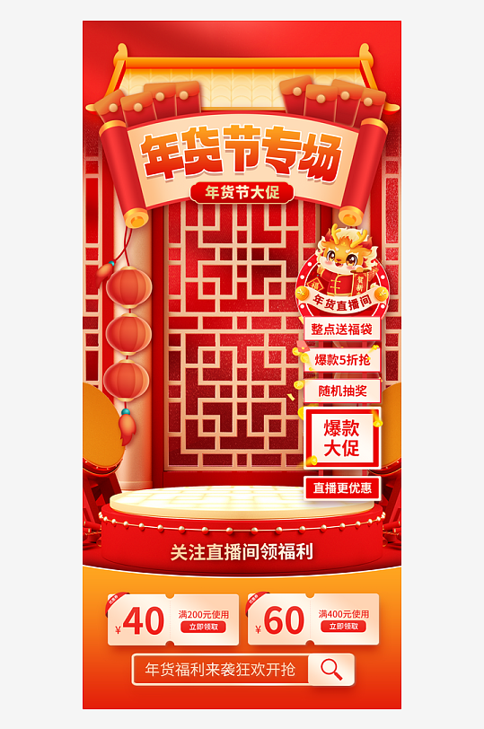 新年春节不打烊囤年货直播背景海报-众图网