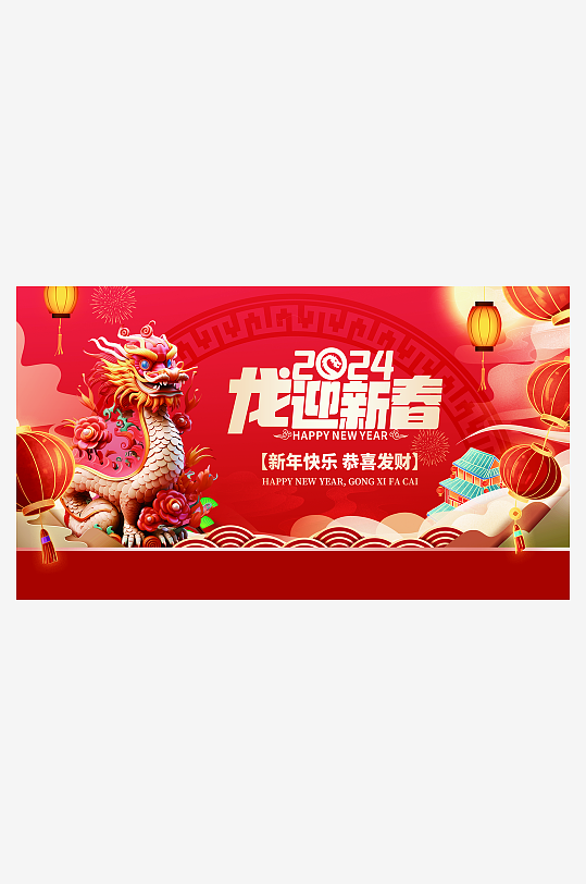 创意2024龙年新年祝福系列海报