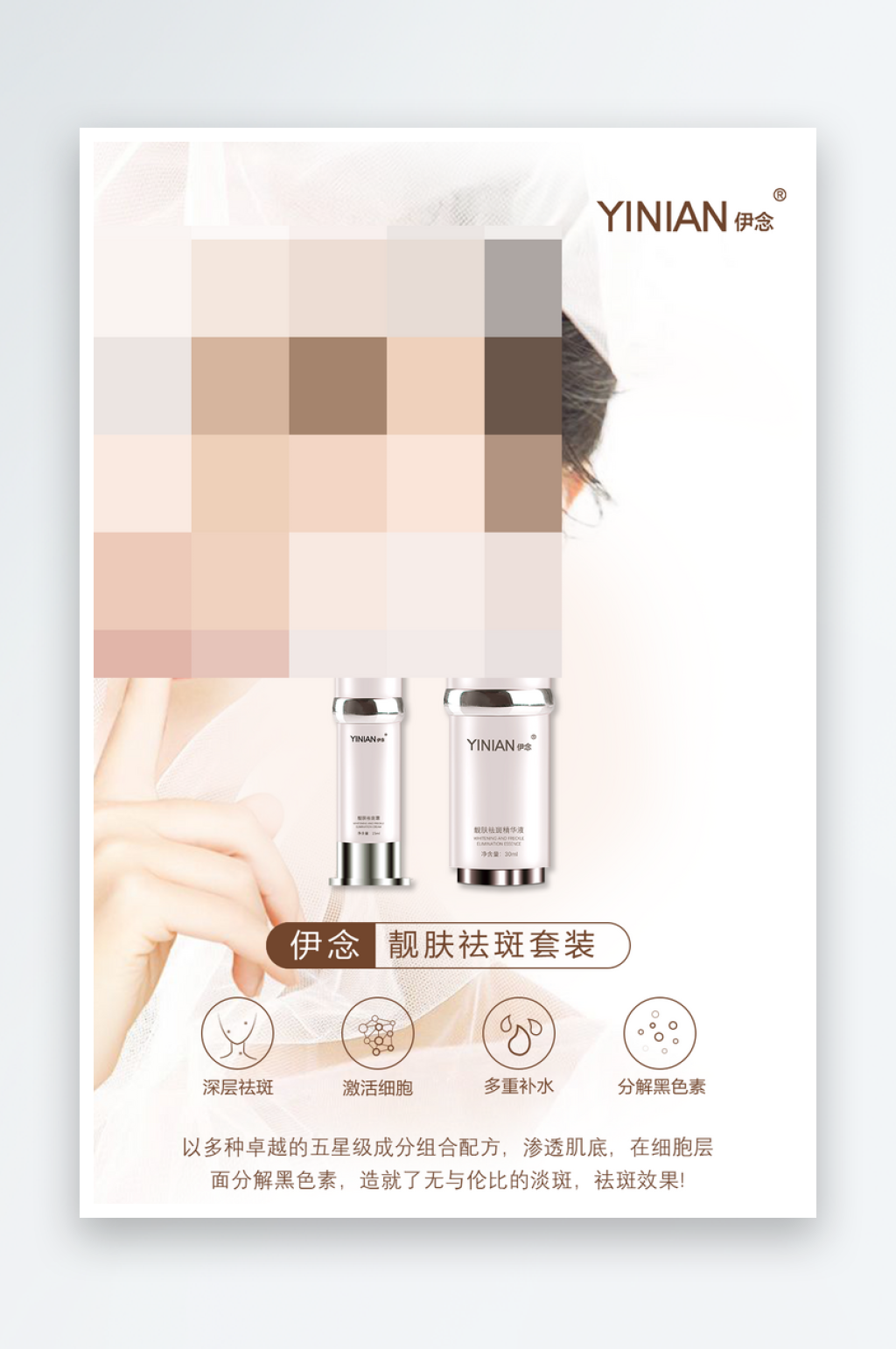 化妆品宣传海报设计素材素材