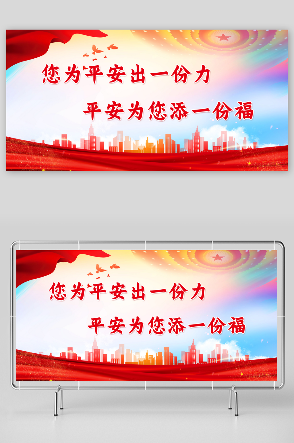 您为平安出一份力平安为您添一份福素材
