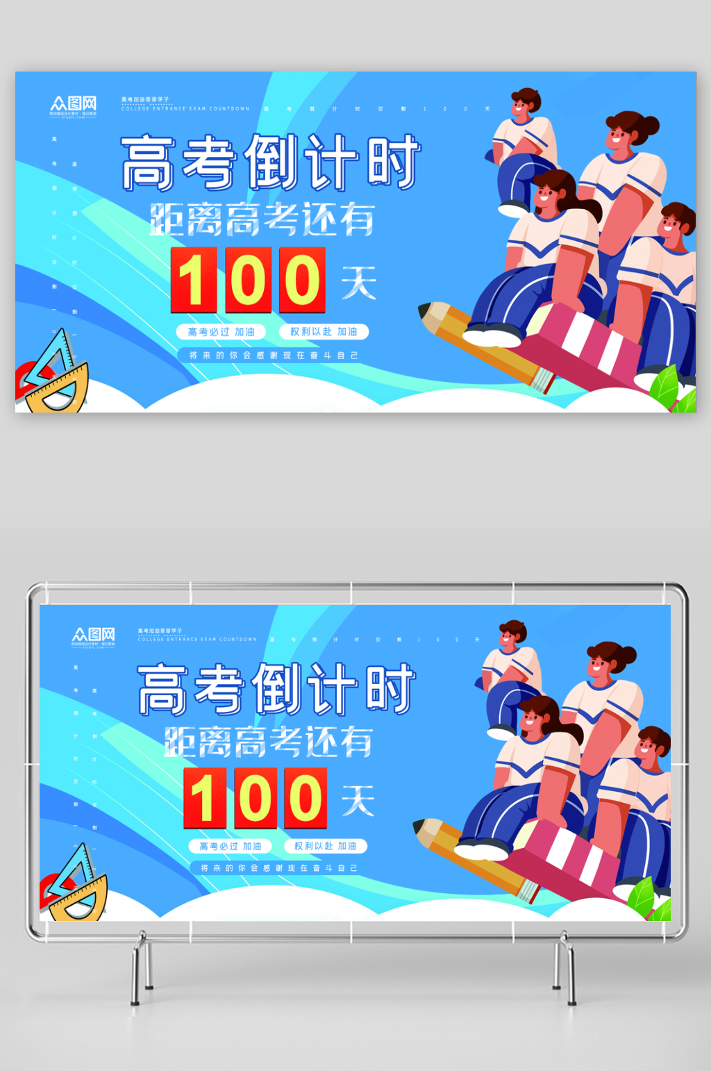 蓝色高考倒计时100天展板素材