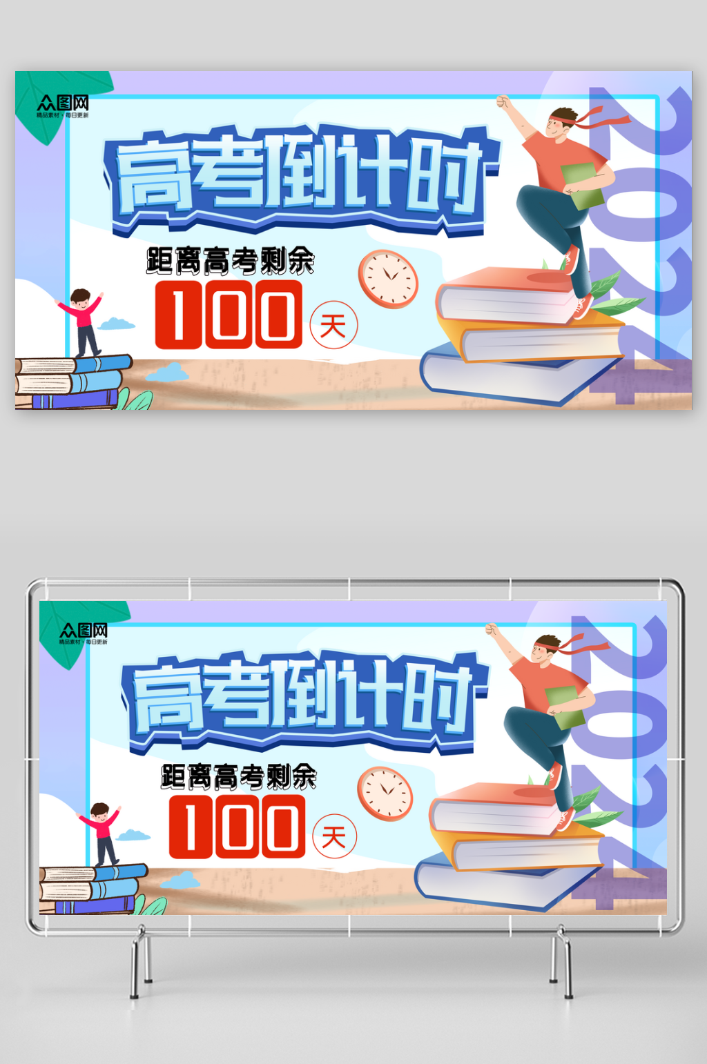 大气时尚高考倒计时100天展板素材