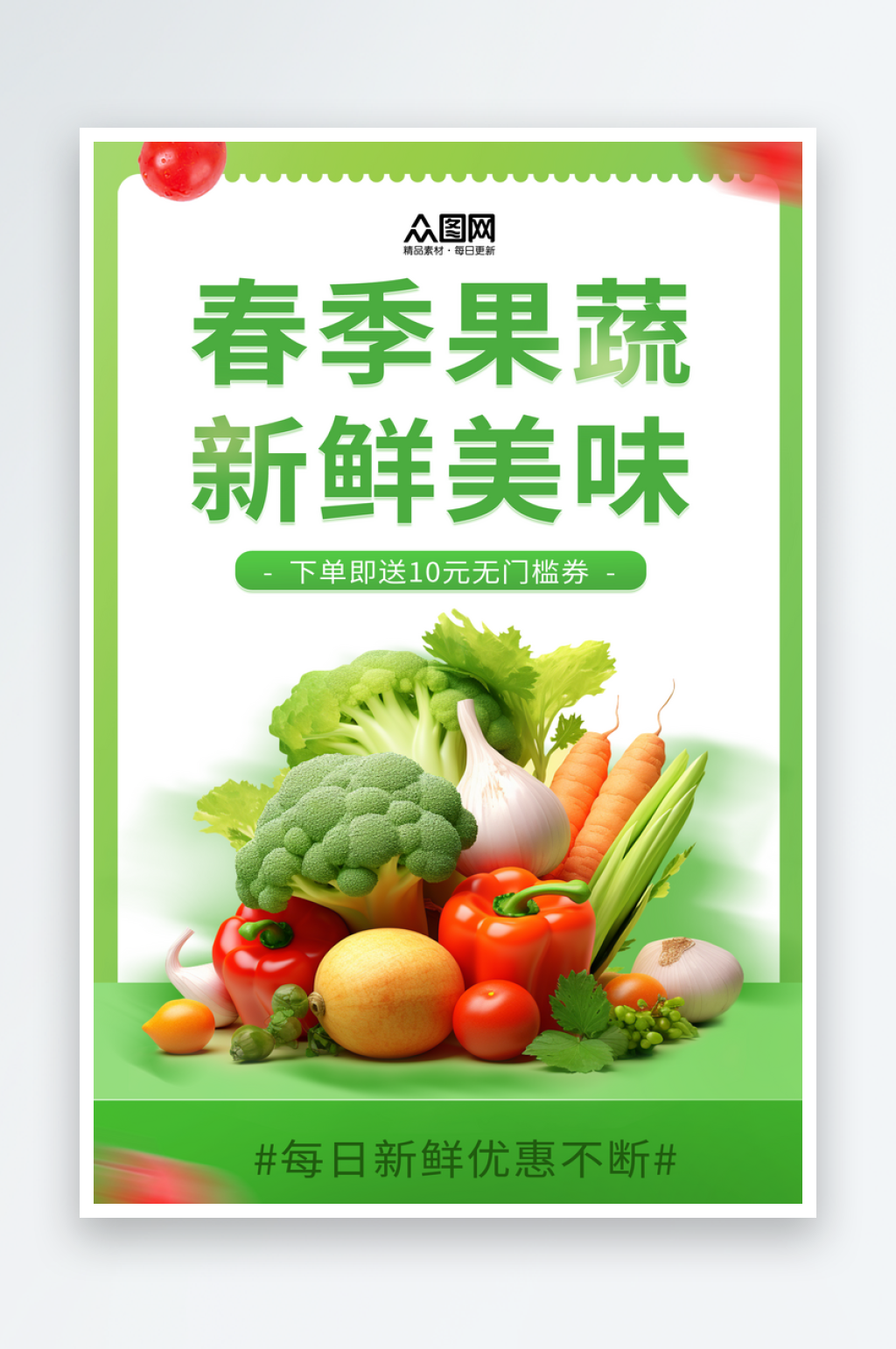 简洁简约春季果蔬上新海报素材