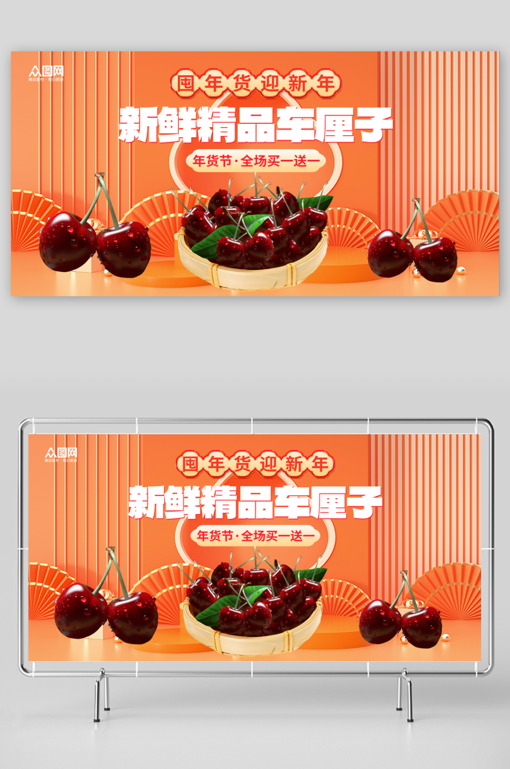 大气新鲜水果车厘子展板素材