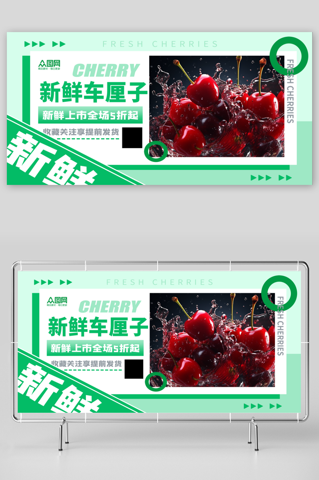 大气时尚新鲜水果车厘子展板素材