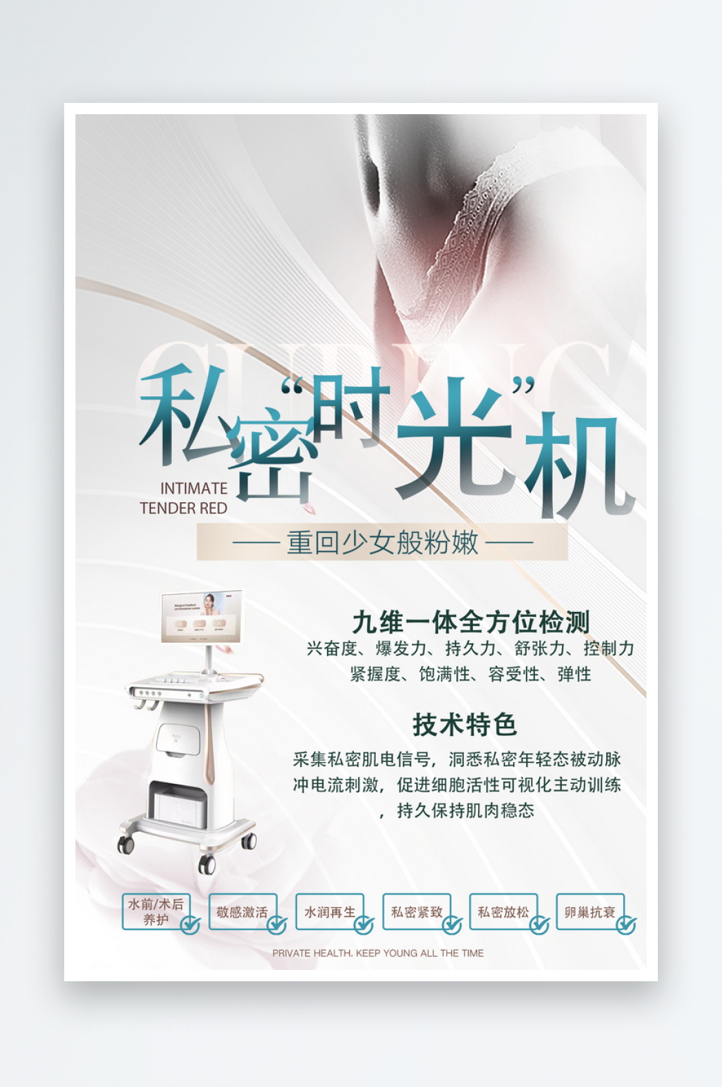 私密整容整形仪器美容海报展板素材