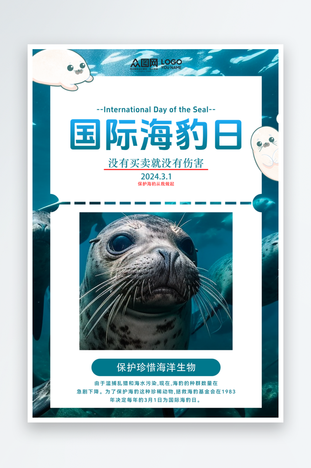 大气国际海豹日宣传海报素材