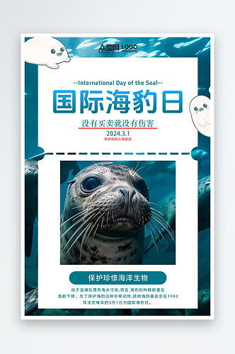 大气国际海豹日宣传海报