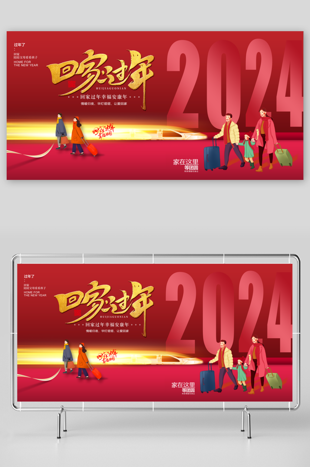 红色中国风回家过年展板素材
