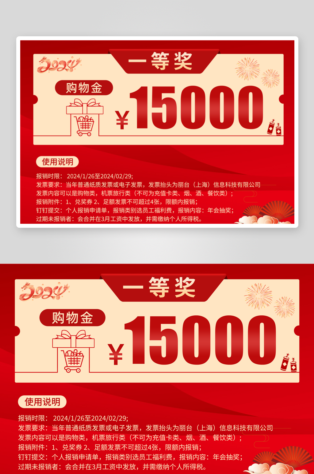 一等奖奖券素材_一等奖奖券模板_一等奖奖券设计图片免费下载-众图网
