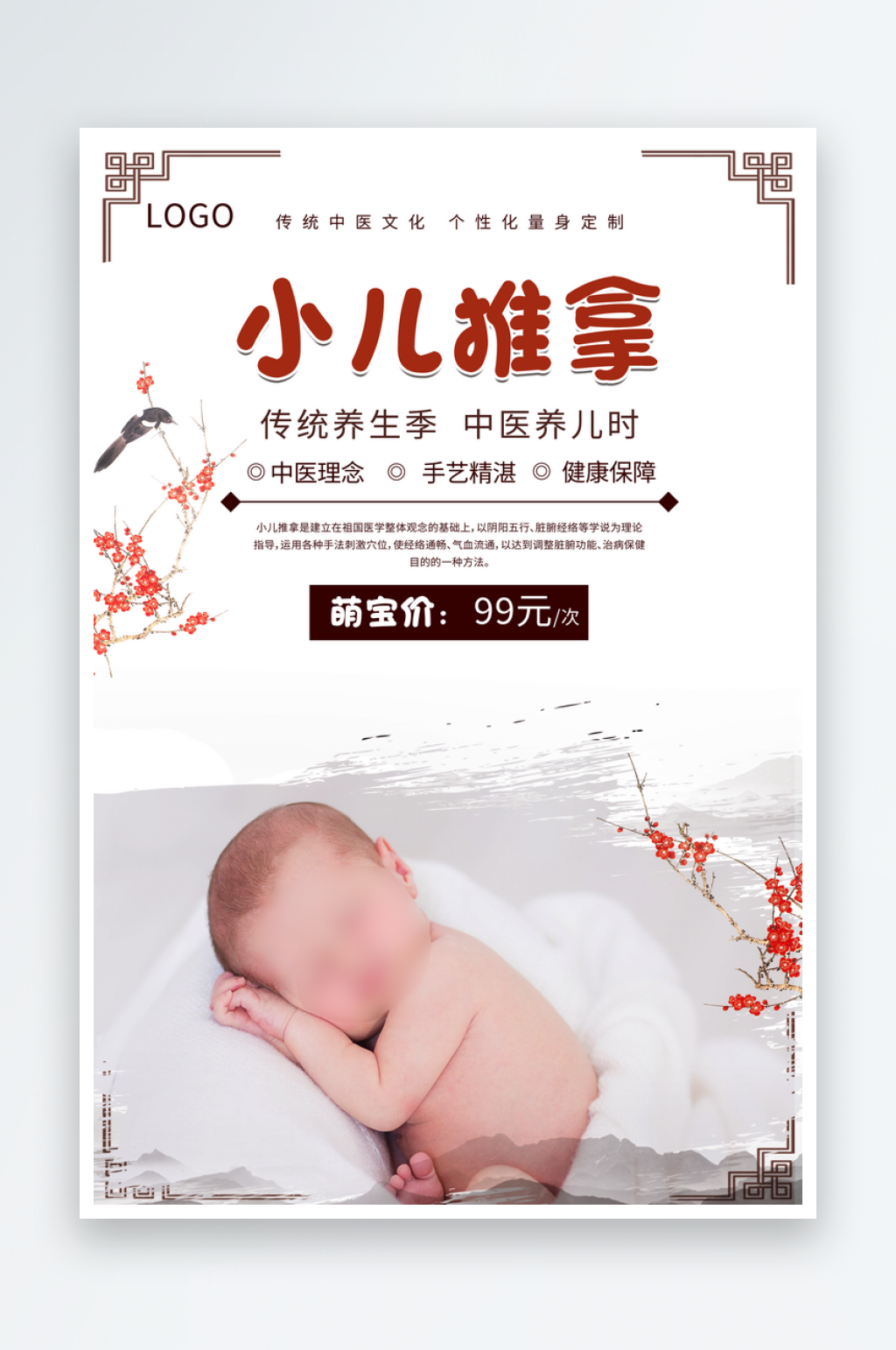 小儿推拿养生海报素材