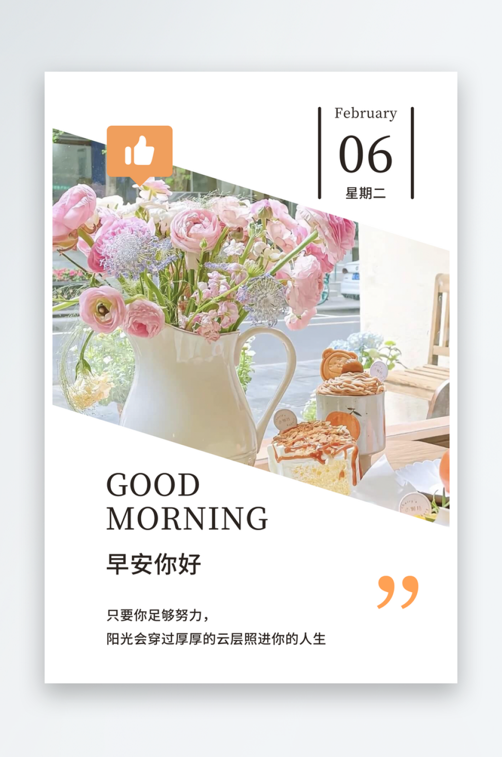 早安问候日签文艺ins风花朵治愈清新海报素材