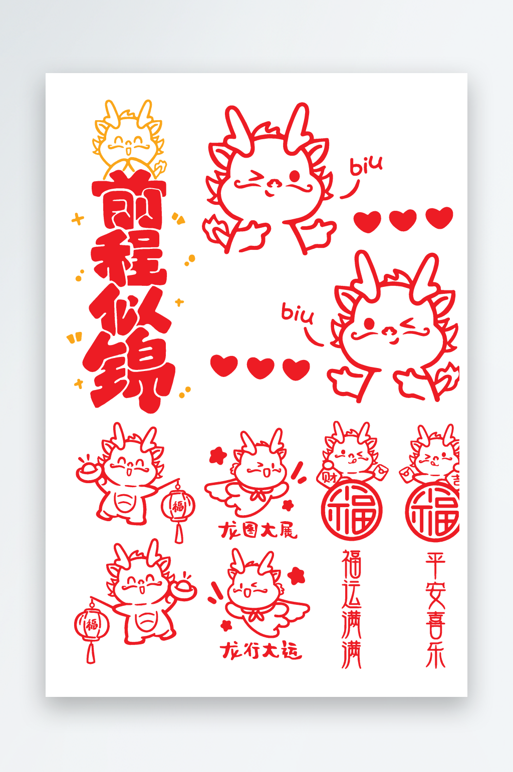 2024年龙年吉祥贴纸元素素材