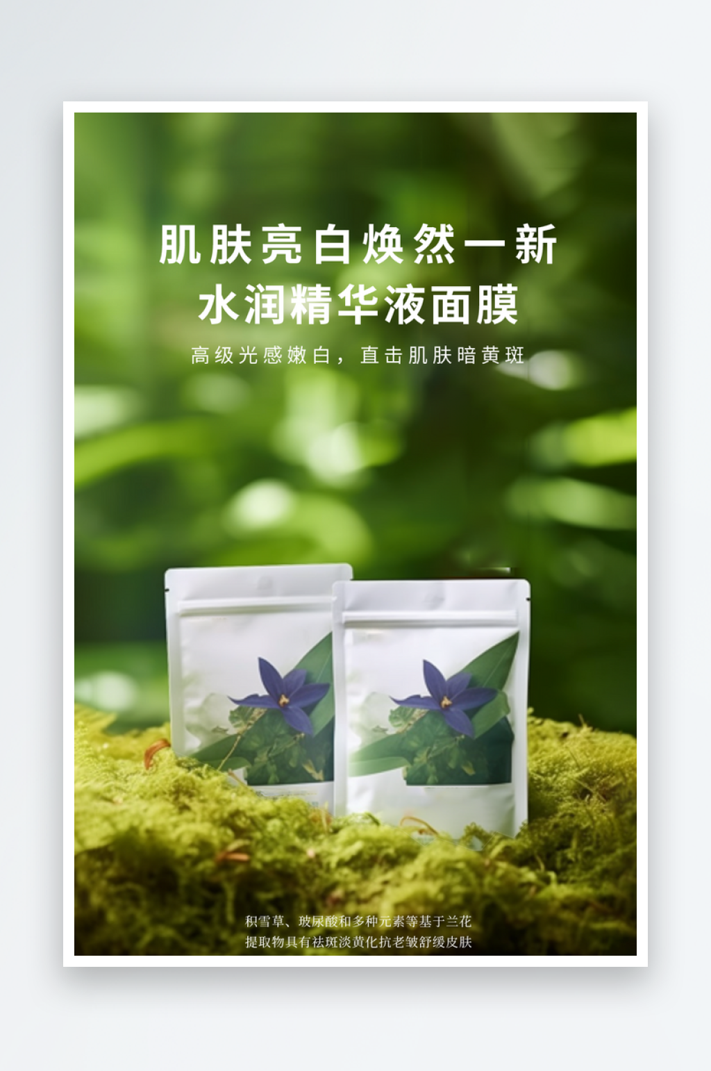 化妆品海报宣传广告素材