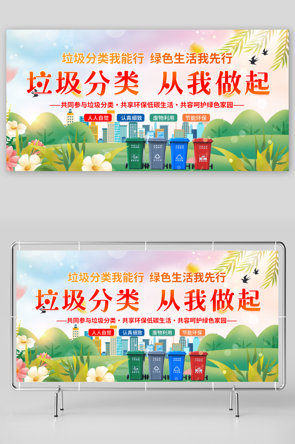 简洁大气文明城市垃圾分类环保展板素材