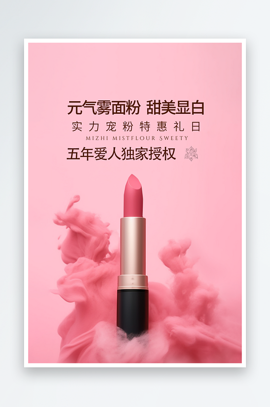 化妆品海报宣传广告