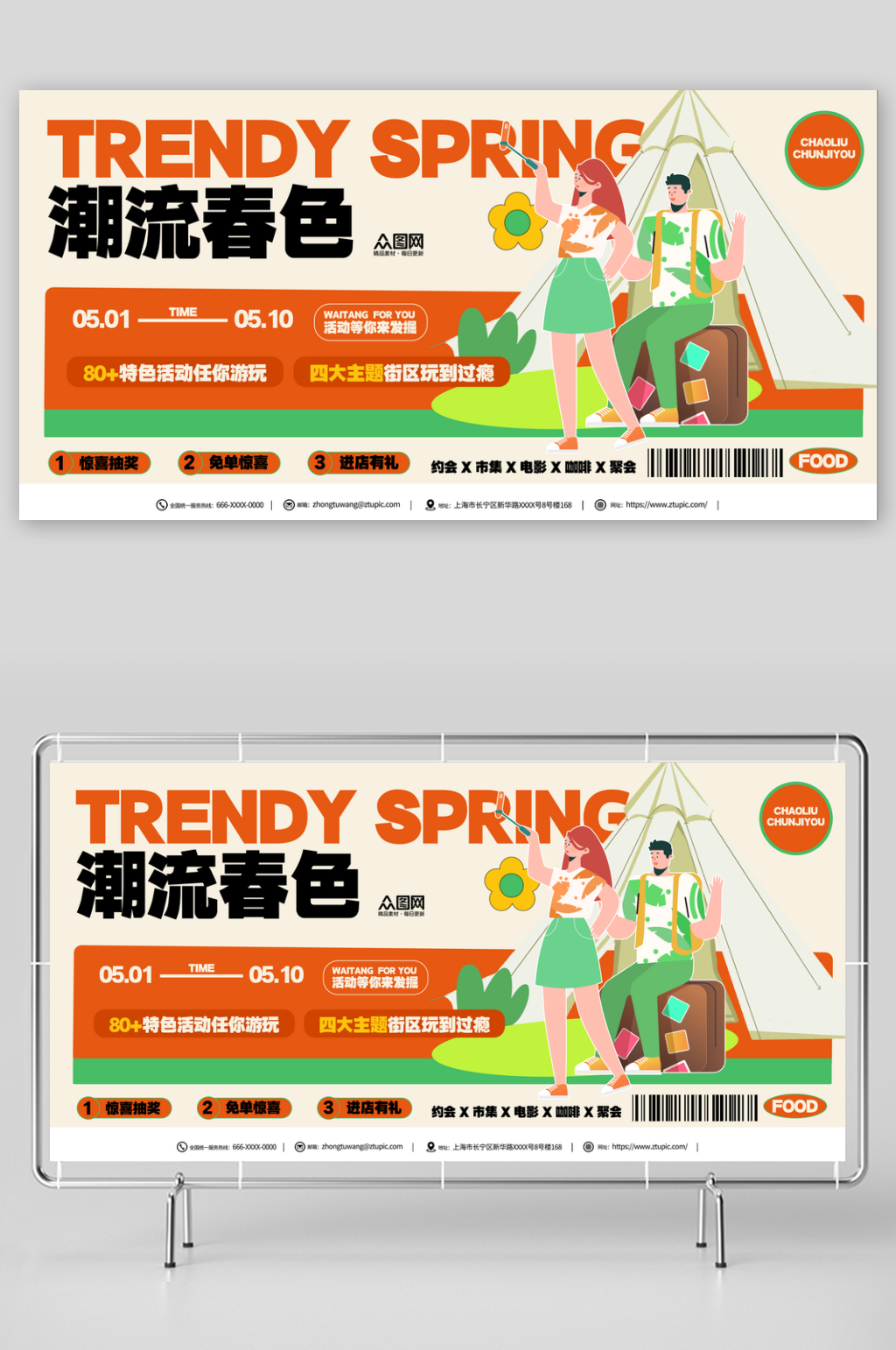 潮流春季主视觉活动促销展板素材