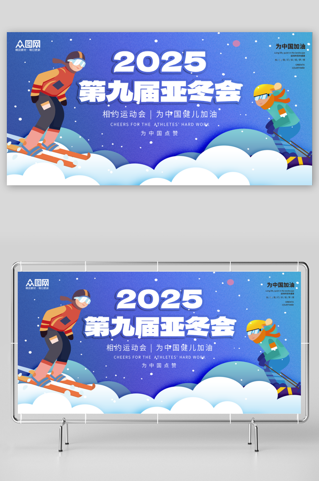 简约蓝色2025年第九届亚冬会展板素材