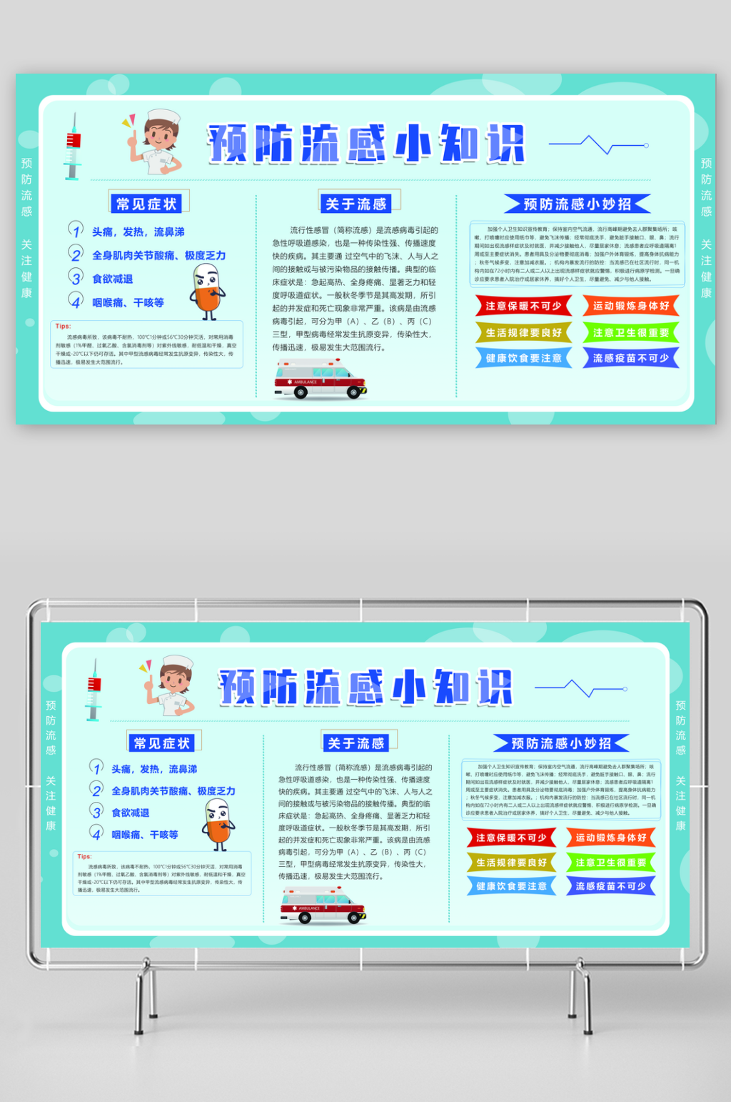 健康春季预防甲流甲型H1N1流感防治知识素材