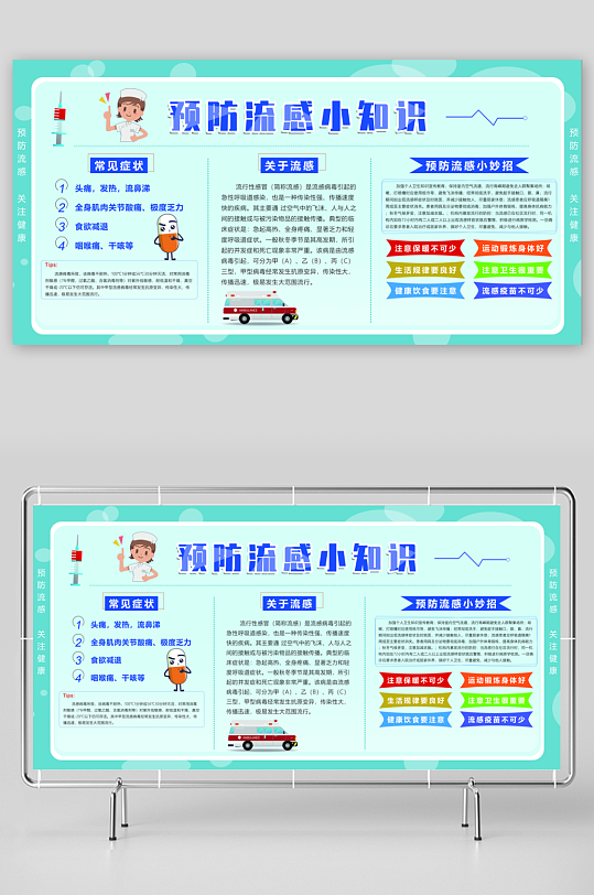 健康春季预防甲流甲型H1N1流感防治知识