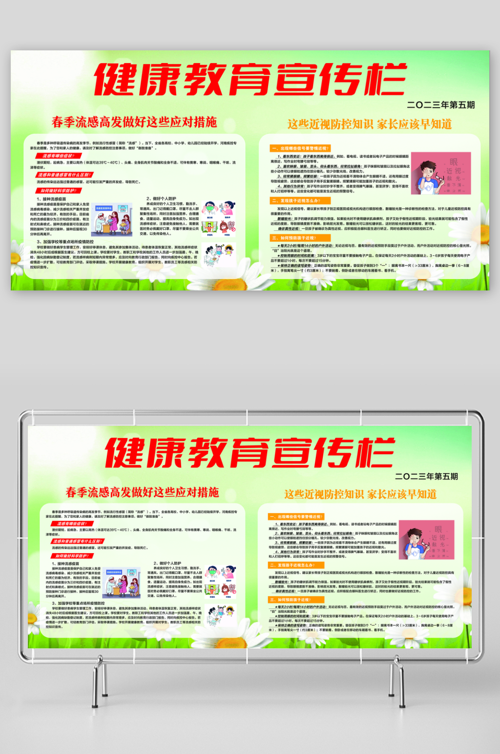 健康春季预防甲流甲型H1N1流感防治知识素材