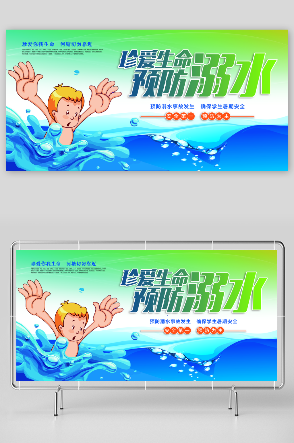 最新原创预防溺水宣传展板素材