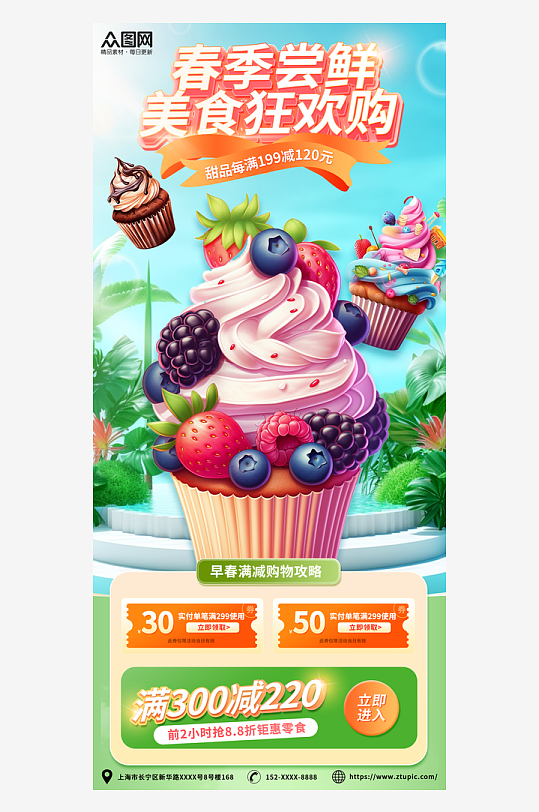 春季甜品甜点美食上新宣传海报