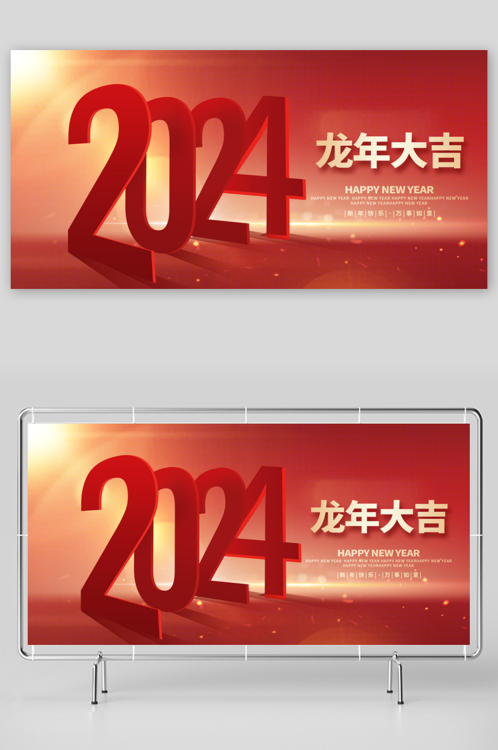 2024年年会海报设计模板素材