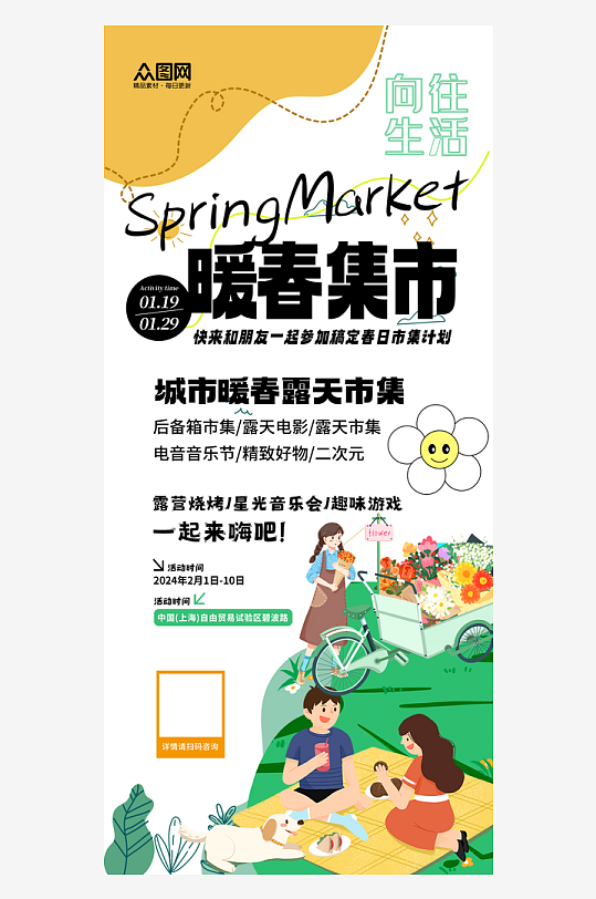 簡(jiǎn)潔簡(jiǎn)約春季春天市集集市宣傳海報(bào)
