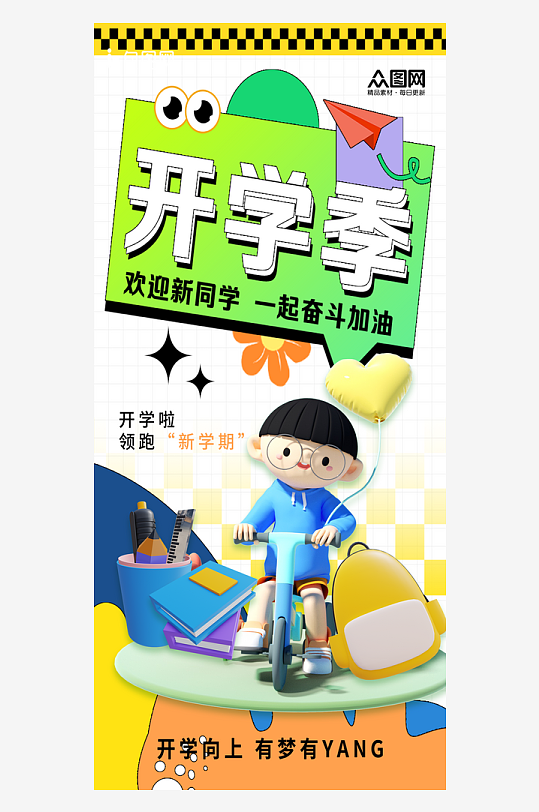 大气春季开学季活动宣传海报