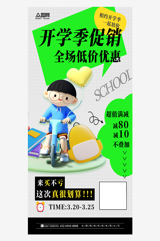 简约大气春季开学季活动宣传海报