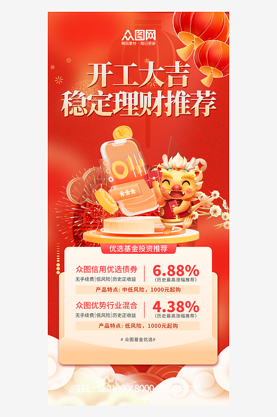 开门红新年银行金融理财海报