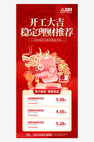 开门红新年银行金融理财海报