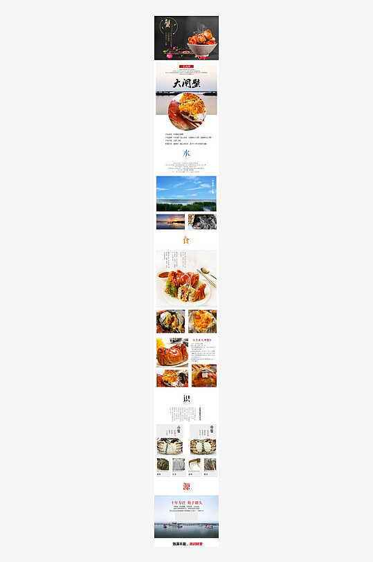 大闸蟹电商宣传详情页