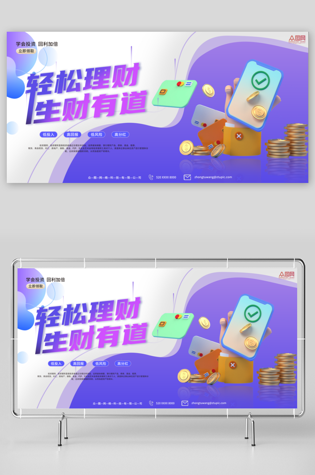 简约大气金融理财展板素材