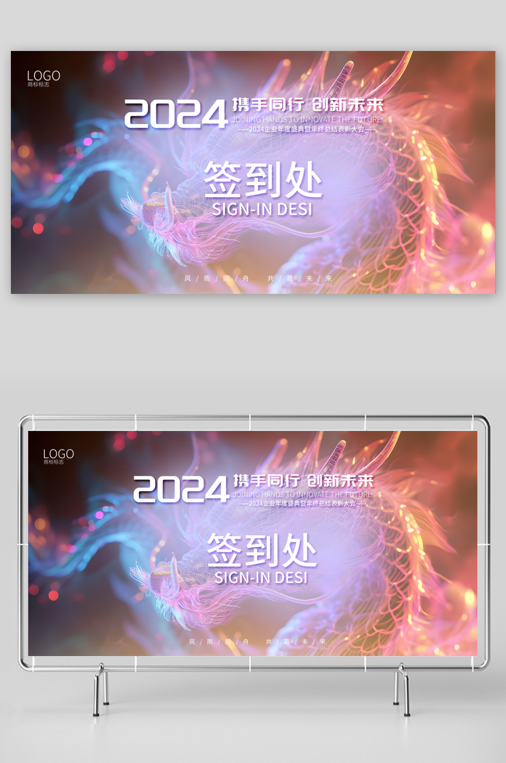 2024年会会议签到背景LED展板签到墙素材