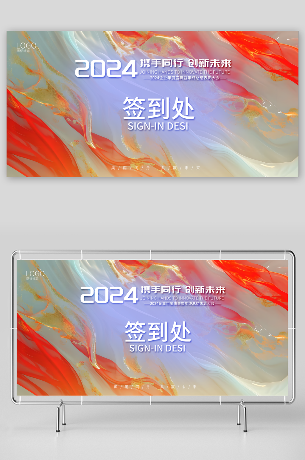 2024年会会议签到背景LED展板签到墙素材