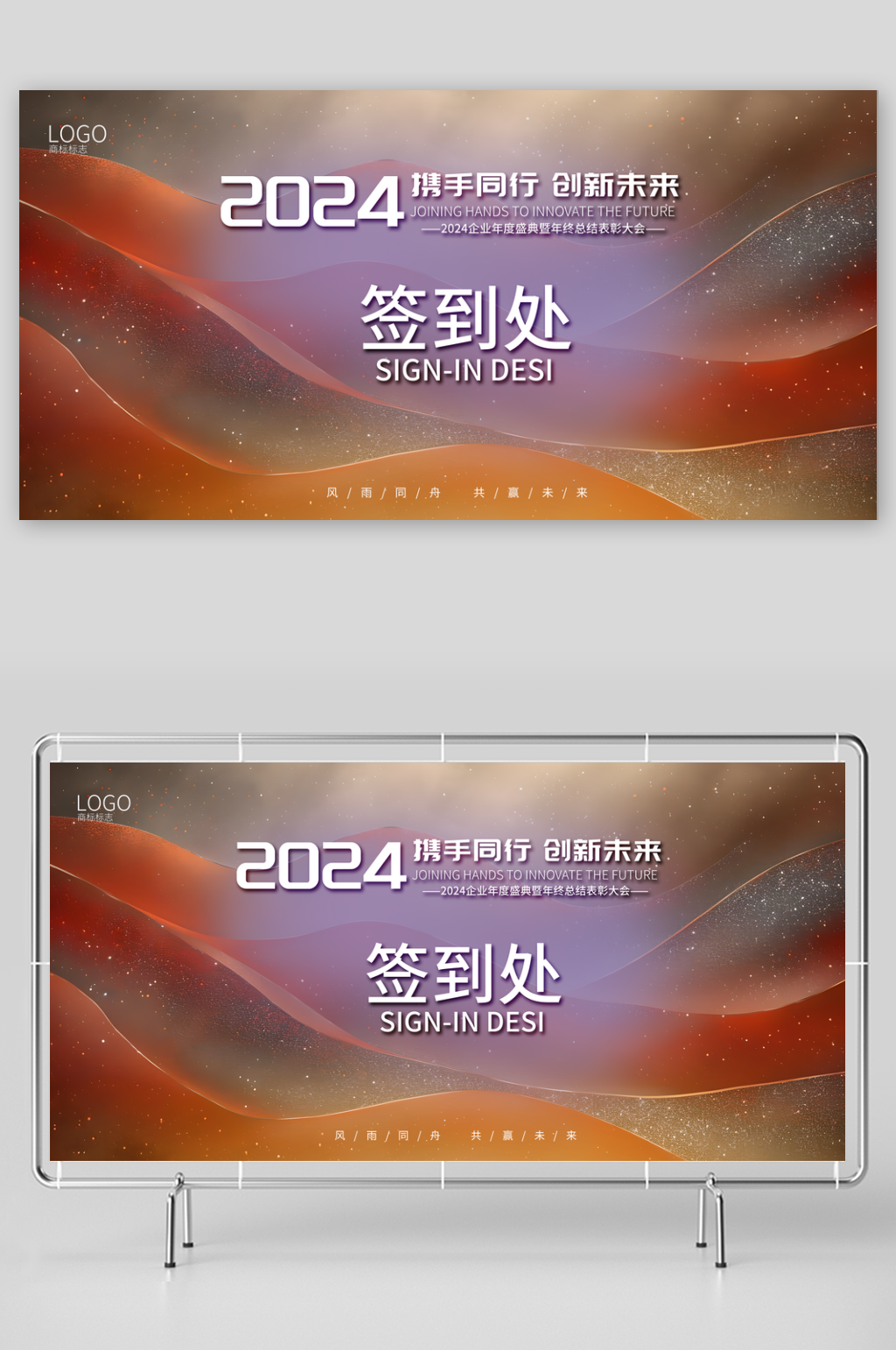 2024年会会议签到背景LED展板签到墙素材