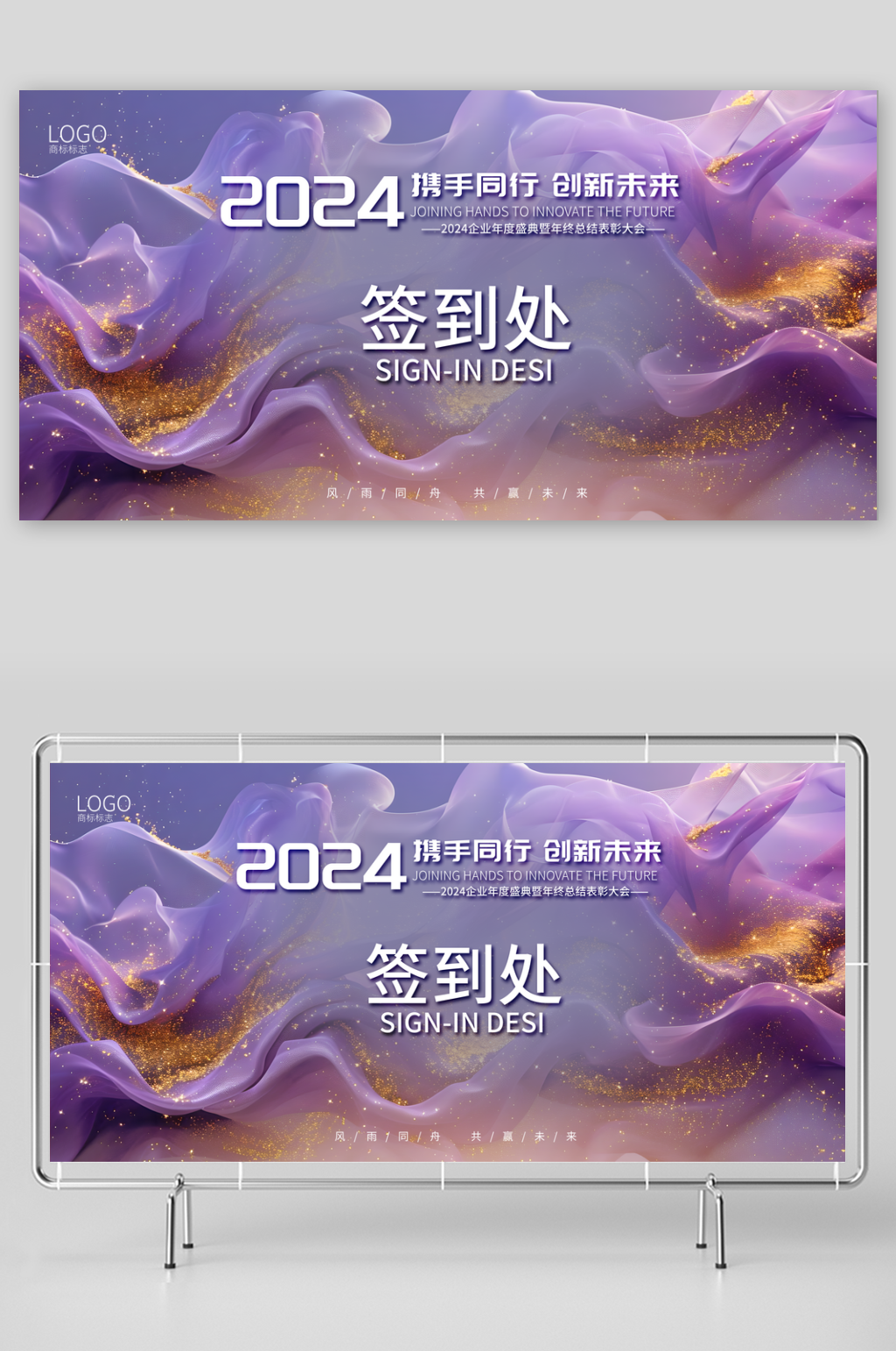 2024年会会议签到背景LED展板签到墙素材