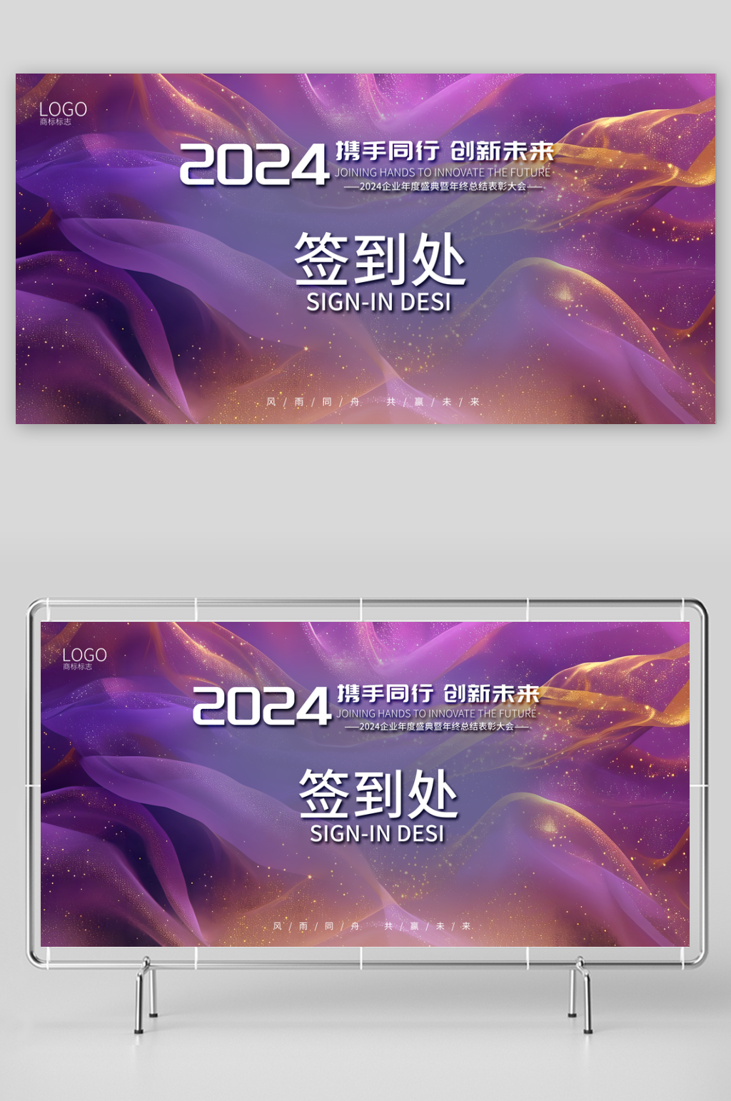 2024年会会议签到背景LED展板签到墙素材