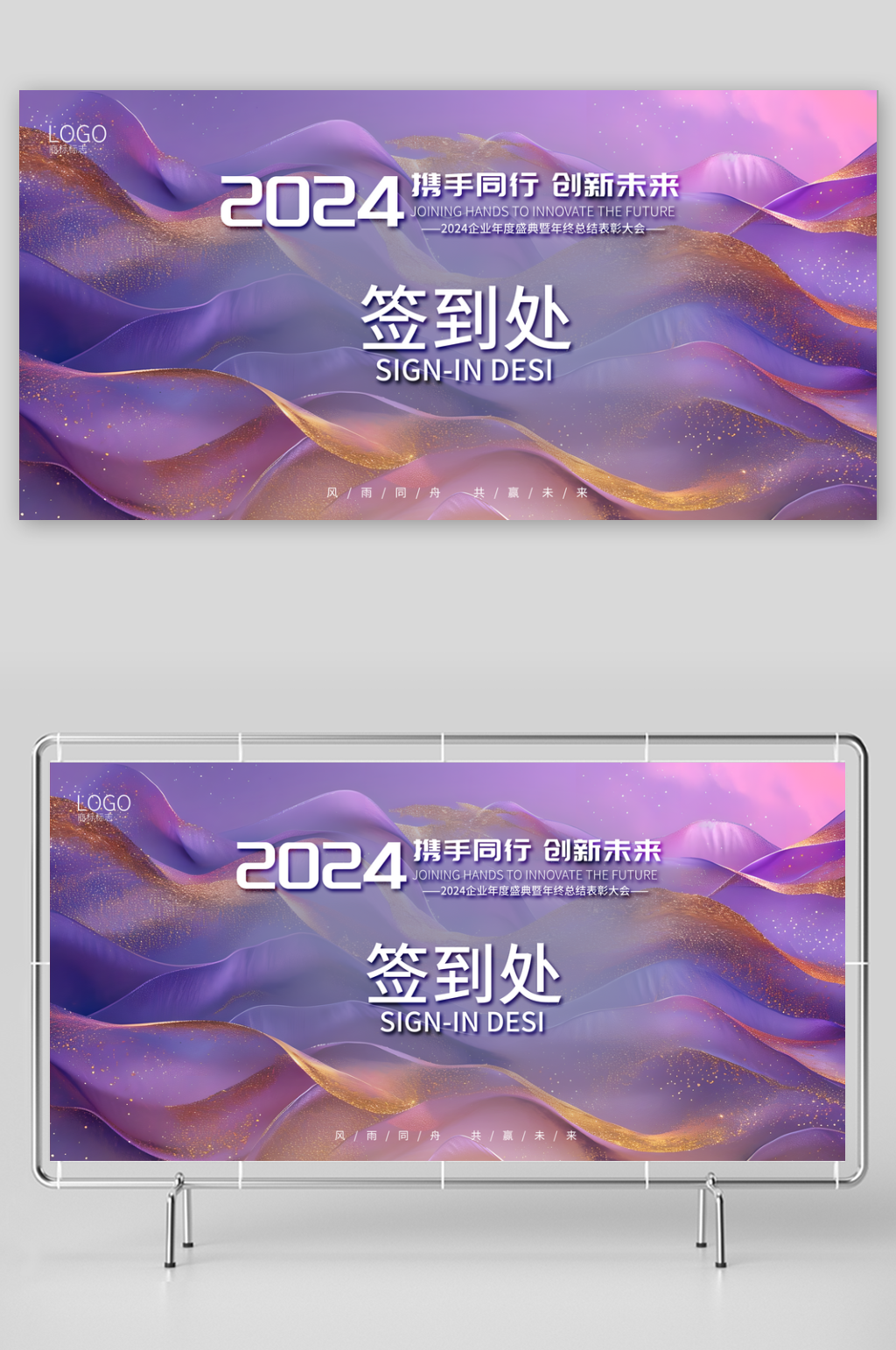 2024年会会议签到背景LED展板签到墙素材